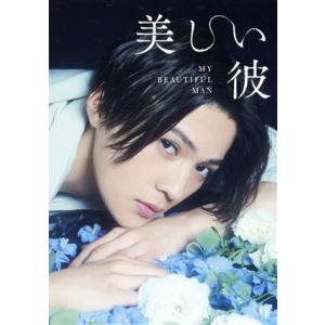 美しい彼 Blu-ray BOX(Blu-ray Disc)/萩原利久,八木勇征,高野洸,坪根悠仁,...