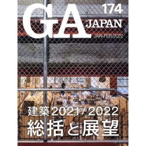 GA JAPAN(174)/エーディーエー・エディタ・トーキョー(編者)