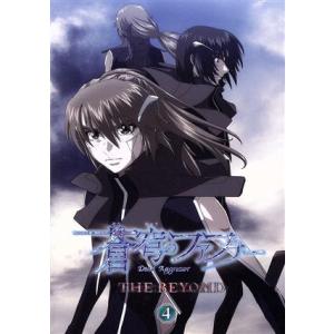 蒼穹のファフナー　ＴＨＥ　ＢＥＹＯＮＤ　４（Ｂｌｕ−ｒａｙ　Ｄｉｓｃ）／ＸＥＢＥＣ（原作）,喜安浩平...