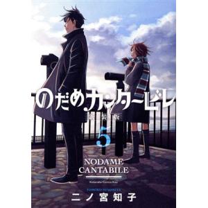 のだめカンタービレ 全巻セット 1-25巻 韓国語バージョン＋0巻 韓国語の漫画 『のだめカンタービレ 1〜25巻セット 全巻完結』 著