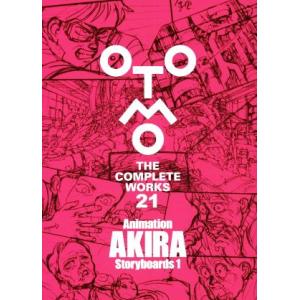 初版新品 大友克洋 OOTOMO THE COMPLETE WORKS 全巻 OTOMO THE COMPLETE WORKS 21/大友克洋 : bookfan - 通販 - Yahoo