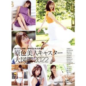 原色美人キャスター大図鑑 cent.FORCE Perfect File 2024 : bookfan