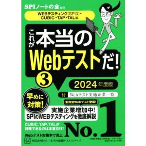 これが本当のＷｅｂテストだ！　２０２４年度版(３) ＷＥＢテスティング（ＳＰＩ３）・ＣＵＢＩＣ・ＴＡ...