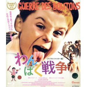 わんぱく戦争 デジタルリマスター版 Blu Ray ハピネット オンラインyahoo ショッピング店 通販 Yahoo ショッピング