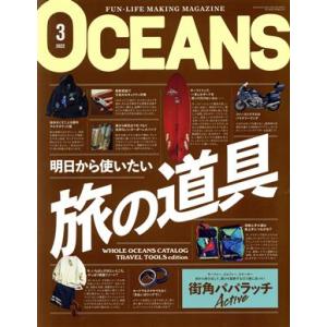 OCEANS 月刊誌／ライトハウスメディア