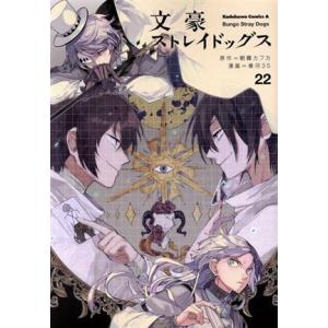 文豪ストレイドッグス 25/朝霧カフカ/春河35 : bookfanプレミアム