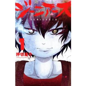 ジーニアース(1) 少年チャンピオンC/押切蓮介(著者)