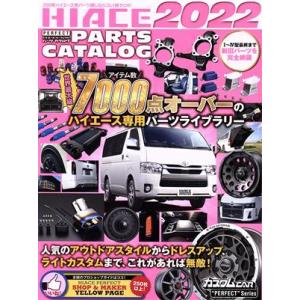 ＨＩＡＣＥ　ＰＥＲＦＥＣＴ　ＰＡＲＴＳ　ＣＡＴＡＬＯＧ(２０２２)
