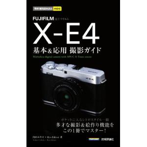 FUJIFILM X-E4撮影ガイドの買取情報