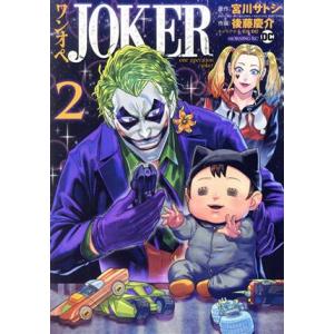 ワンオペＪＯＫＥＲ(２) モーニングＫＣ／後藤慶介(著者),ＤＣ　ＣＯＭＩＣＳ(監修),宮川サトシ(...