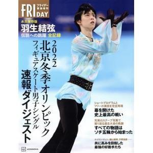 ２０２２北京冬季オリンピックフィギュアスケート男子シングル速報ダイジェスト　永久保存版　羽生結弦　伝...