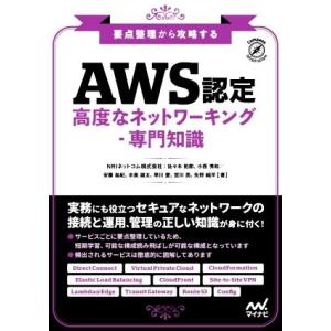 要点整理から攻略する『AWS認定高度なネットワーキング-専門知識』 Compass Infrastructure/NRIネットコム株