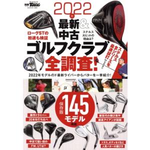 最新&amp;中古ゴルフクラブ全調査！(2022年) サンエイムック 別冊GOLF MOOK GOLF TO...