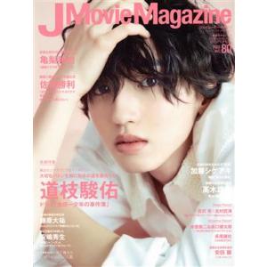 J Movie Magazine(Vol.80) パーフェクト・メモワール/リイド社(編者)