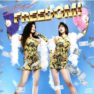 FREEDOM！/ベッド・イン　