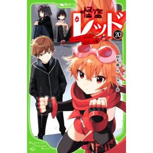 新品 / 怪盗レッドシリーズ (全28冊) 全巻セット : 漫画全巻