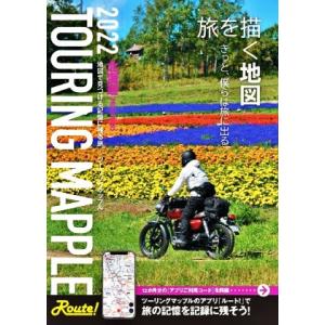 ツーリングマップル　北海道(２０２２)／昭文社(編者)