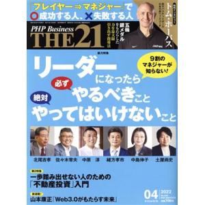 ＴＨＥ　２１(０４　２０２２) 月刊誌／ＰＨＰ研究所