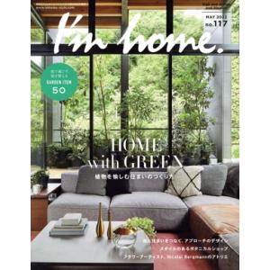 I’m home(no.117 MAY 2022) 隔月刊誌/商店建築社　