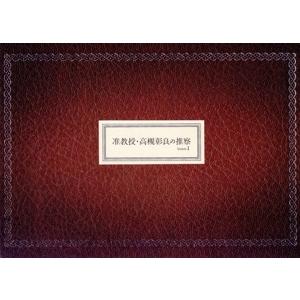 准教授・高槻彰良の推察 Season1 Blu-ray BOX(Blu-ray Disc)/(オムニ...