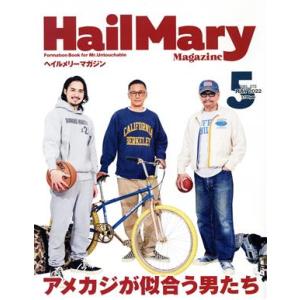 ＨａｉｌＭａｒｙ　Ｍａｇａｚｉｎｅ(２０２２年５月号) 月刊誌／ヘイルメリーカンパニー｜bookoffonline