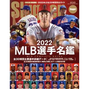 MLB選手名鑑(2022) MLB COMPLETE GUIDE NSK MOOK/スラッガー(編者...