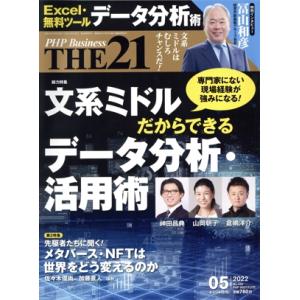 THE 21(05 2022) 月刊誌/PHP研究所