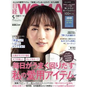 日経ＷＯＭＡＮ(５　Ｍａｙ　２０２２) 月刊誌／日経ＢＰマーケティング