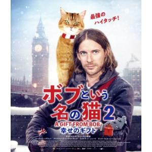 ボブという名の猫２　幸せのギフト（Ｂｌｕ−ｒａｙ　Ｄｉｓｃ）／ルーク・トレッダウェイ,ボブ,ステファ...