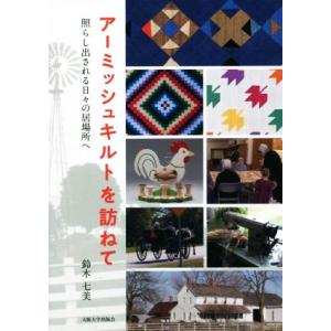 アーミッシュ キルトの商品一覧 通販 Yahoo ショッピング