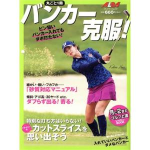 月に2回のゴルフ上達レッスンの買取情報