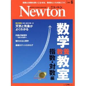 Ｎｅｗｔｏｎ(２０２２年６月号) 月刊誌／ニュートンプレス