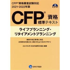 TAC CFP ライフ TAC CFP ライフ・リタイアメントプランニング テキスト/問題集 計2冊