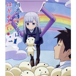 阿波連さんははかれない　Ｂｌｕ−ｒａｙ　Ｖｏｌ．１（Ｂｌｕ−ｒａｙ　Ｄｉｓｃ）／水あさと（原作）,水...