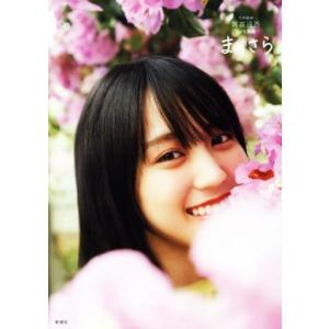 乃木坂46 賀喜遥香1st写真集 まっさら/菊地泰久(写真家),賀喜遥香(タレント)