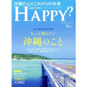 ARE YOU HAPPY？(6 JUNE 2022 No.216) 月刊誌/幸福の科学出版