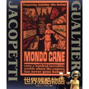 世界残酷物語 HDニューマスター版の高価買取価格