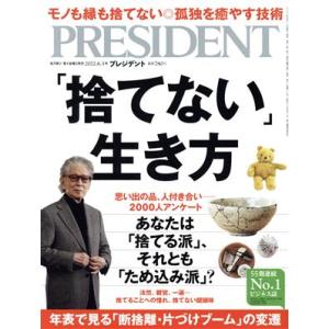 ＰＲＥＳＩＤＥＮＴ(２０２２．６．０３号) 隔週刊誌／プレジデント社