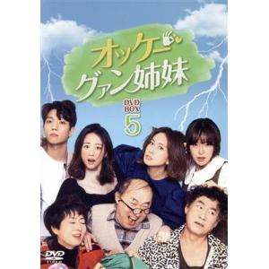 オッケー！グァン姉妹 DVD-BOX5/ホン・ウニ,チョン・ヘビン,コ・ウォニ,ユン・ジュサン,イ・ボヒ,