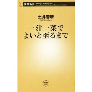 一汁一菜でよいと至るまで 料理に失敗なんて、ない