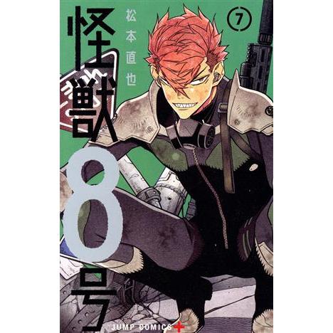 怪獣8号(7) ジャンプC+/松本直也(著者)