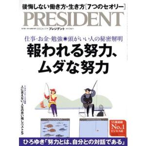 PRESIDENT(2022.6.17号) 隔週刊誌/プレジデント社