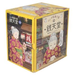 ポイント5倍] ふしぎ駄菓子屋 銭天堂 1〜20巻(最新刊)+公式ガイド