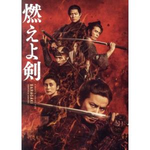 燃えよ剣（Ｂｌｕ−ｒａｙ　Ｄｉｓｃ）／岡田准一,柴咲コウ,鈴木亮平,山田涼介,伊藤英明,原田眞人（監...