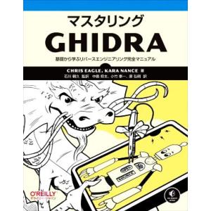 マスタリングGHIDRA 基礎から学ぶリバースエンジニアリング完全マニュアル/クリス・イーグル(著者...