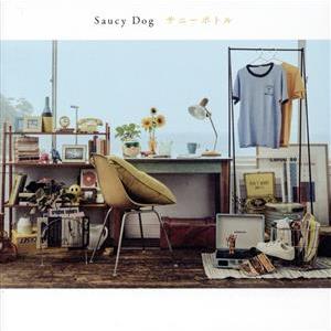 サニーボトル／Ｓａｕｃｙ　Ｄｏｇ