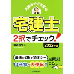 宅建みやざき塾 宅建試験 THE・個数 個数問題を愛し個数問題から愛さ