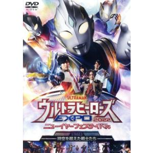 ウルトラヒーローズEXPO2022の買取情報