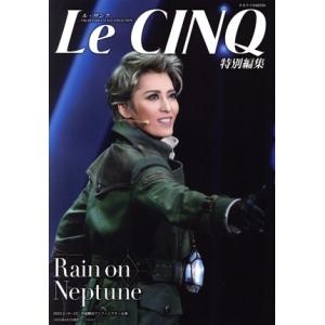 Rain on Neptune 月組 宝塚ムック ル・サンク特別編集/宝塚クリエイティブアーツ(編者...