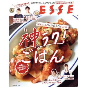 なんにもつくりたくない日の神ラク！ごはん 別冊エッセ／扶桑社(編者)｜bookoffonline